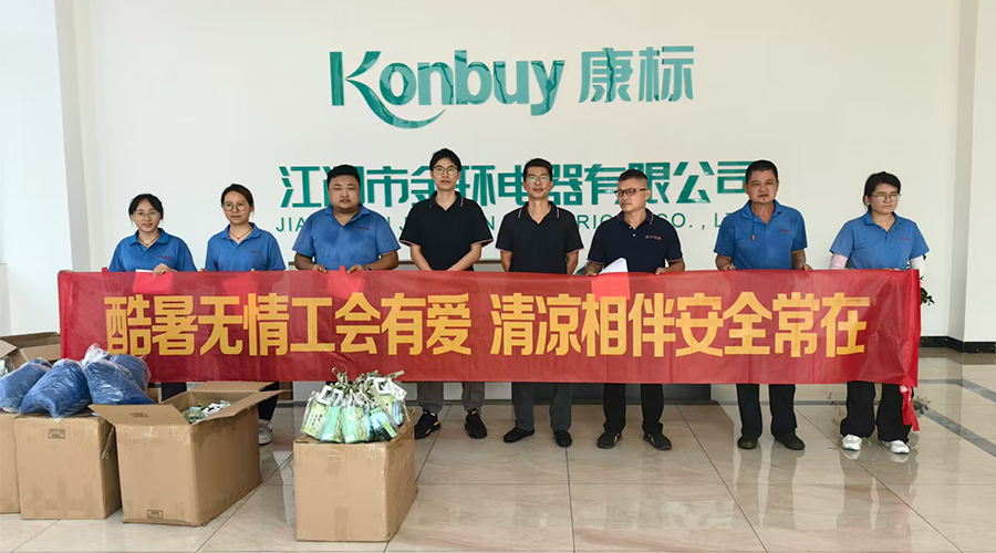 酷暑送清涼，金環(huán)有愛