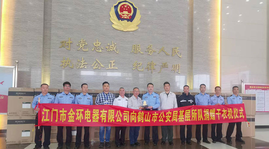 心系社會  情系公安！金環(huán)電器向鶴山公安局捐贈滾筒干衣機