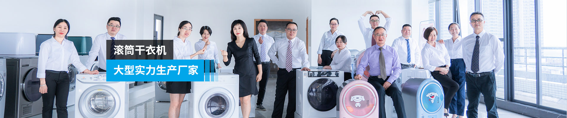 金環(huán)電器-滾筒干衣機(jī)，大型實(shí)力生產(chǎn)廠家