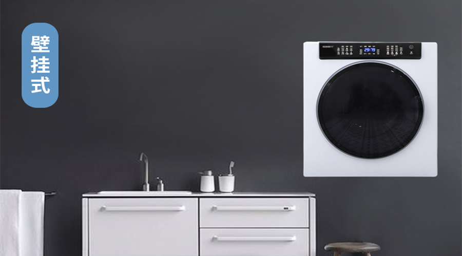 滾筒干衣機壁掛安裝的注意事項您知多少？趕緊收藏！