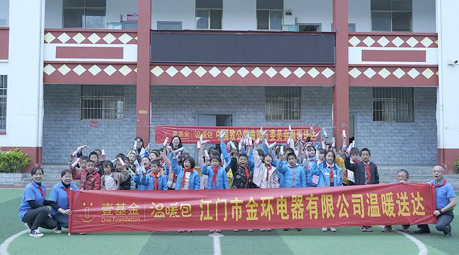 走進(jìn)云南！金環(huán)電器開啟“送溫暖·進(jìn)校園”愛心活動(dòng)