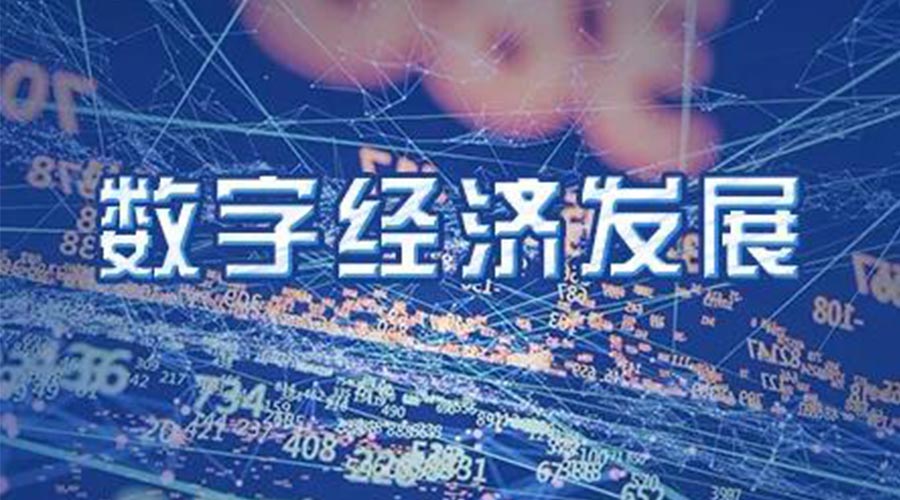 世界互聯(lián)網(wǎng)大會成立！金環(huán)電器大力發(fā)展數(shù)字經(jīng)濟 提升市場競爭力