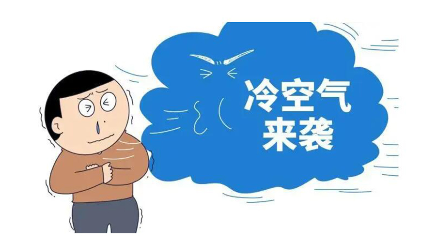 廣東急劇降溫！金環(huán)電器為你整理這份實(shí)用御寒指南