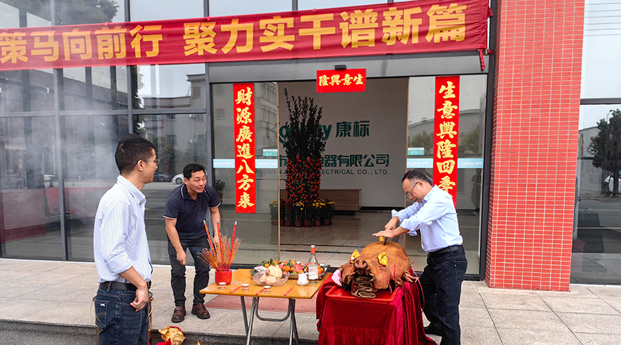 開工大吉，攜手共贏新篇章