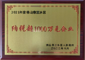 2022年6月，環(huán)保建材獲佛山市三水區(qū)人民政府頒發(fā)的“納稅超1000萬元企業(yè)”稱號